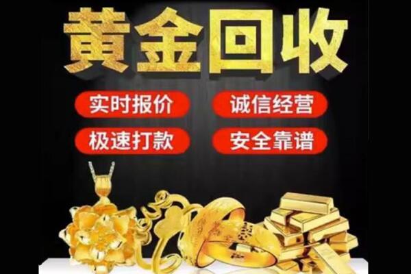 丽水回收黄金